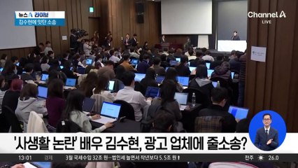 ‘사생활 논란’ 배우 김수현, 광고 업체에 줄소송?