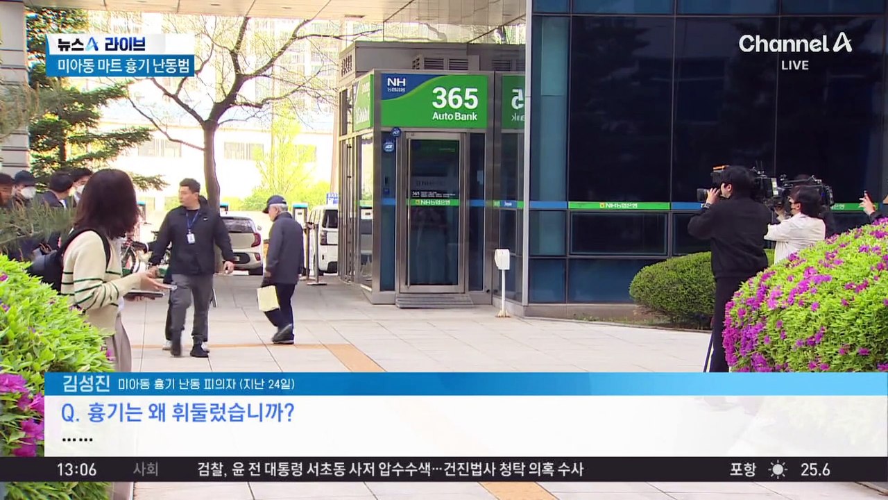 경찰, 미아동 흉기 난동 피의자 신상공개