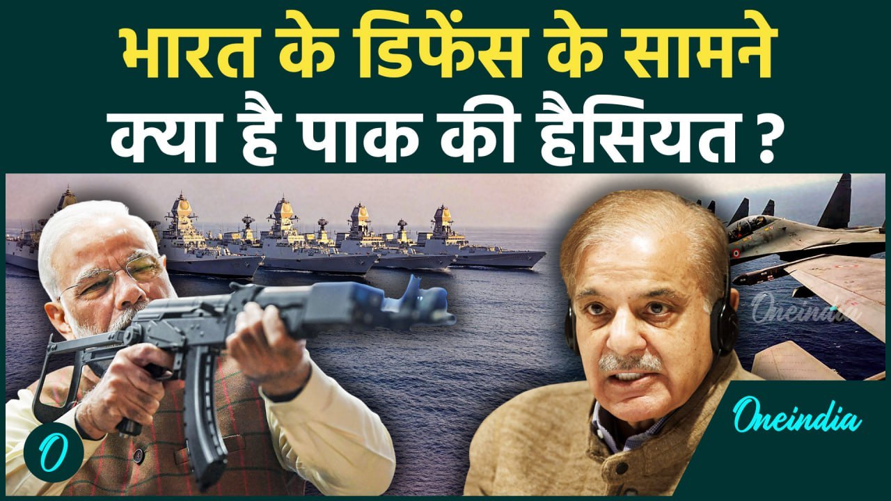 Pakistan के Total Budget से ज्यादा है India का Defence Budget, लेकिन कमी क्या है? वनइंडिया हिंदी
