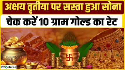 Gold Price Today: 30 अप्रैल को गोल्ड हुआ सस्ता, चेक करें रेट | GoodReturns