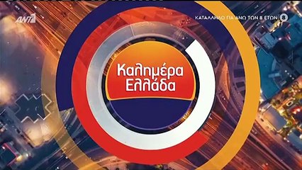 Μαρία Μπαλοδήμου: Επέστρεψε στο Καλημέρα Ελλάδα μετά από 22 χρόνια