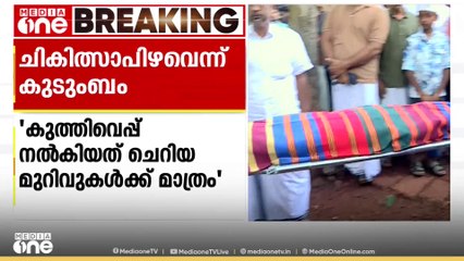 'തലയിലെ മുറിവുകൾക്ക് ആദ്യഘട്ടത്തിൽ കാര്യമായ ചികിത്സ നൽകിയില്ല'മെഡിക്കൽ കോളജിനെതിരെ കുട്ടിയുടെ പിതാവ്
