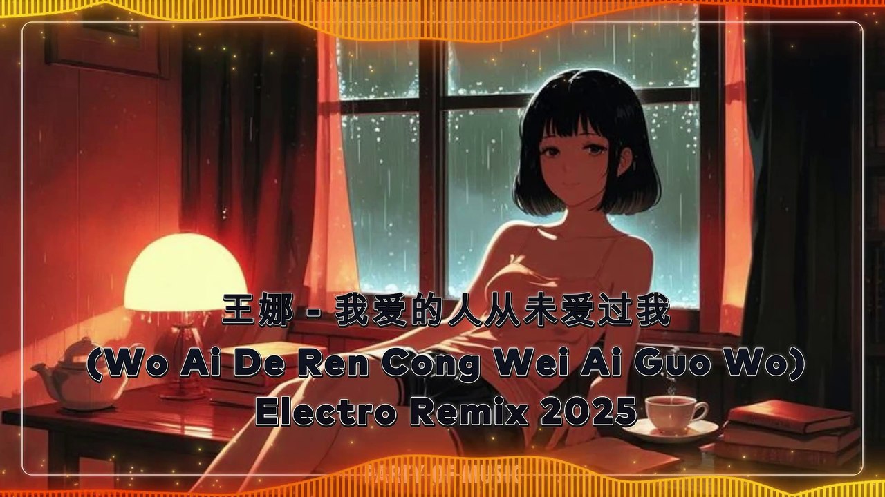 王娜 - 我爱的人从未爱过我 (Wo Ai De Ren Cong Wei Ai Guo Wo) Electro Remix 2025 By HARUMWIN SLOT DANA
