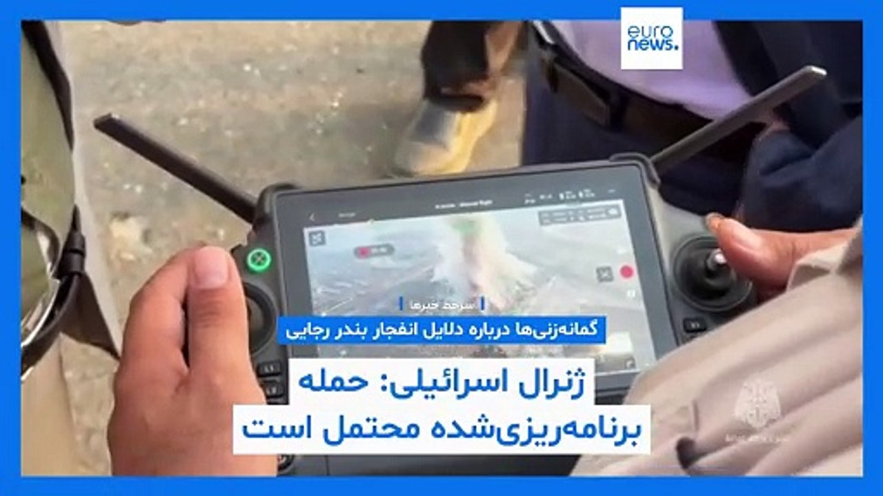 سرخط خبرها؛ گمانه‌زنی درباره انفجار بندر رجایی، تنش هند و پاکستان، تحریم موشکی و حمله به یمن