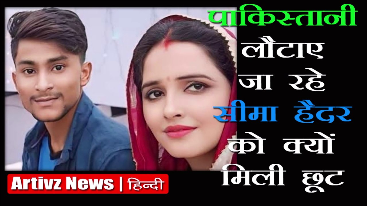 Seema Haider News: सीमा हैदर को बड़ी राहत