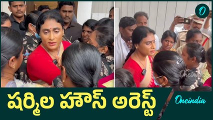 YS Sharmila: పాలెంలో పర్యటించకుండా షర్మిలను అడ్డుకున్న పోలీసులు..! | Oneindia Telugu