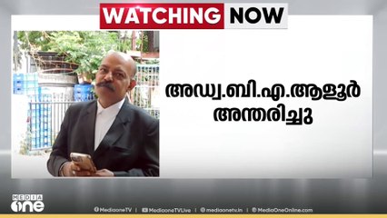 അഡ്വക്കേറ്റ് ബി.എ ആളൂർ അന്തരിച്ചു