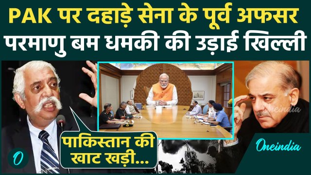 PM Modi Action on Pakistan: पाकिस्तान पर गरजे GD Bakshi, Pakistan की खाट खड़ी की | वनइंडिया हिंदी
