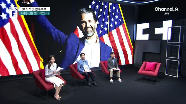 트럼프 주니어 ‘1박 2일’ 일정에…20여 명 줄 섰다?