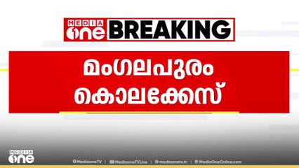 മം​ഗലാപുരം കൊലക്കേസ്; പതിനൊന്ന് പ്രതികൾക്കും ജീവപര്യന്തം