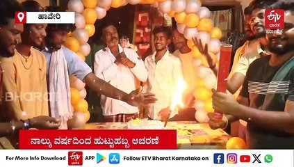 ಸಾಕಿದ ಕೋತಿಗೆ ಬರ್ತ್​ಡೇ ಸಂಭ್ರಮ: ಅದೃಷ್ಟ ಬದಲಾಯಿಸಿದ 'ಹನುಮಂತಗೌಡ', ಊರಿಗೆಲ್ಲ ಕೇಕ್ ಹಂಚಿದ ಮಾಲೀಕ!