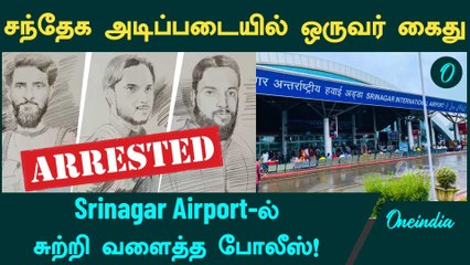 Pahalgam Attack | Srinagar-ல் ஒருவர் கைது? | Kashmir