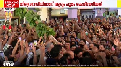 തൃശൂര്‍ പൂരത്തിന് കൊടിയേറി.
