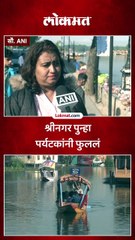 हल्ल्याला घाबरले नाही, श्रीनगरमध्ये पोहोचलेल्या पर्यटकांनी काय सांगितलं?