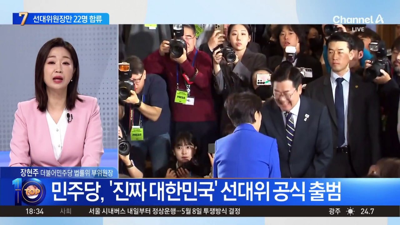 민주당 선대위원장만 22명…매머드급 캠프