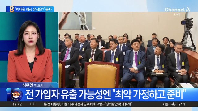 SKT 대표, 과방위서 ‘역사상 최악 해킹’ 인정