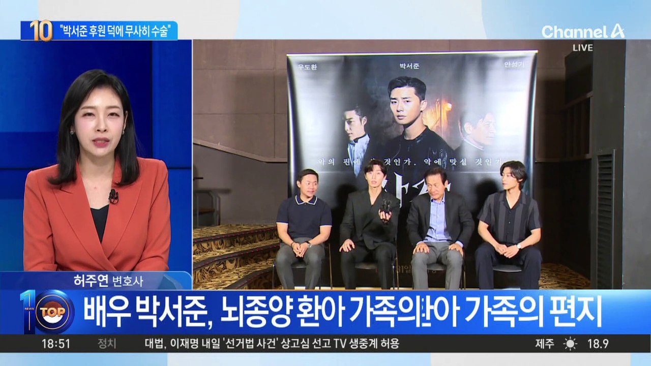 “박서준 덕에 수술”…뇌종양 환아 가족의 편지