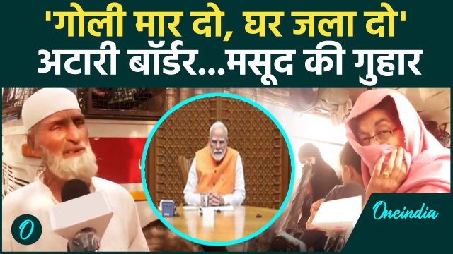 India Action on Pakistan: Attari Border से भेजे जा रहे पाकिस्तानी की गुहार | वनइंडिया हिंदी #Shorts