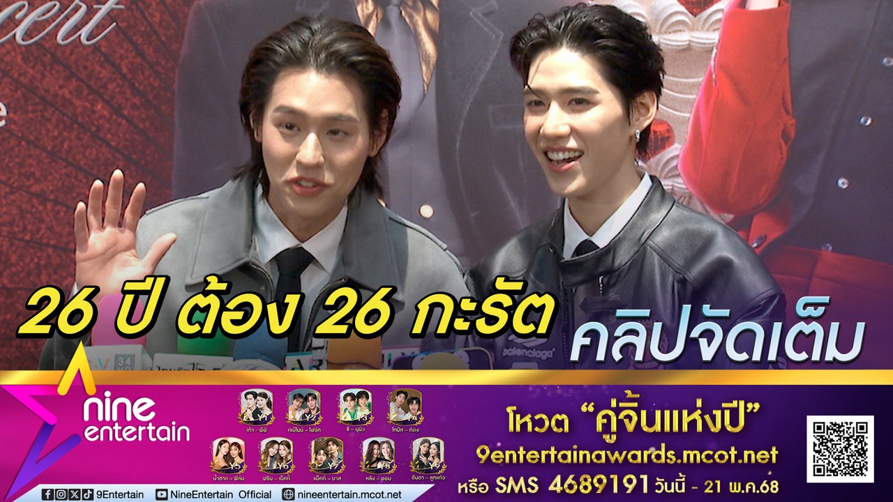 พีพี อ้อนของขวัญวันเกิด 26 ปี ต้อง 26 กะรัต บิว...