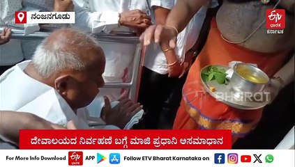 ನಂಜುಂಡೇಶ್ವರನ ದರ್ಶನ ಪಡೆದ ಮಾಜಿ ಪ್ರಧಾನಿ ಹೆಚ್.ಡಿ ದೇವೇಗೌಡ