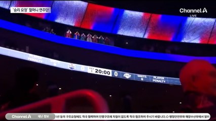 빙판 위 ‘승리 요정’…한국 할머니 연주단