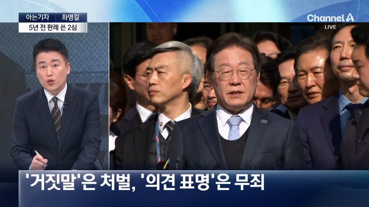 [아는기자]2020년 이재명 판결, 3심 선고에 영향?