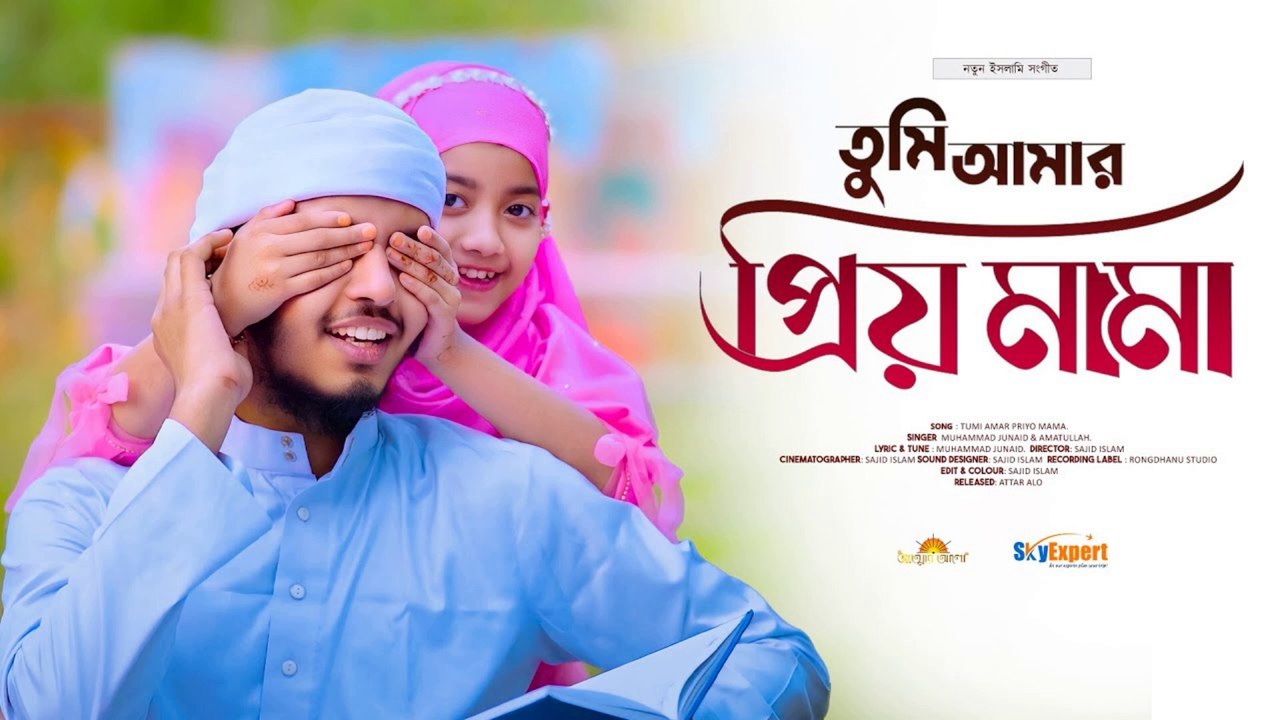 ছোটদের শ্রেষ্ঠ শিক্ষণীয় গজল 🌙 | Best Islamic Gojol for Kids | Bangla Moral Nasheed 2025