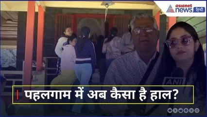 'कोई डर नहीं…' Pahalgam में फिर आई पर्यटकों की बहार! चप्पे-चप्पे पर जवान हैं तैनात