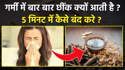 Sneezing Causes In Summer:गर्मियों में बार बार छींक क्यों आता है,Symptoms & Treatment | Boldsky