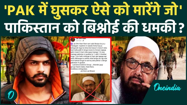 Pahalgam Terror Attack: पाकिस्तान में घुसकर मारेंगे Hafiz Saeed और PAK को Lawrence Bishnoi की धमकी