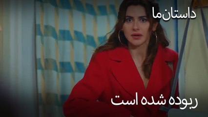 ربوده شده است - حکایت ما