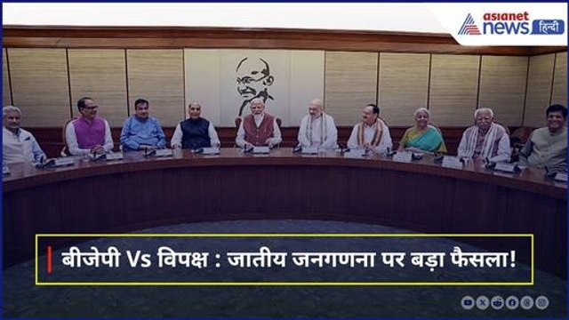 Caste Census : जाति जनगणना कराएगी सरकार, क्या बोले Pratul Shah , Tejashwi Yadav और Ravidas Mehrotra