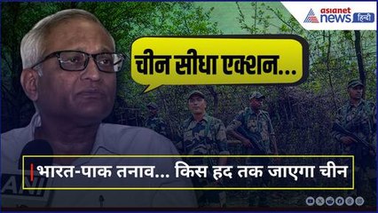 India-Pak तनाव: China किस हद तक दे सकता है Pakistan का साथ?