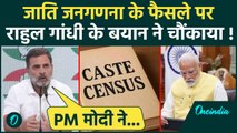 Caste Census: Rahul Gandhi जाति जनगणना पर PM Modi के साथ, फैसले पर क्या बोले| Bihar | वनइंडिया हिंदी