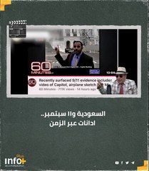 السعودية و١١ سبتمبر.. إدانات عبر الزمن