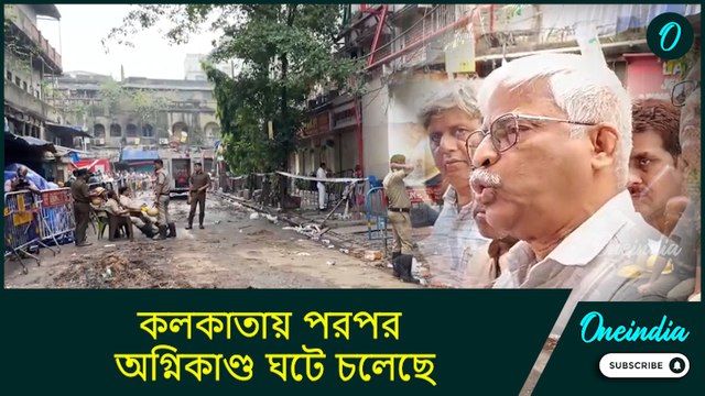 Burrabazar fire: ‘কলকাতায় পরপর অগ্নিকাণ্ড ঘটে চলেছে, কী ব্যবস্থা নেওয়া হচ্ছে কেউ জানে না’: সুজন