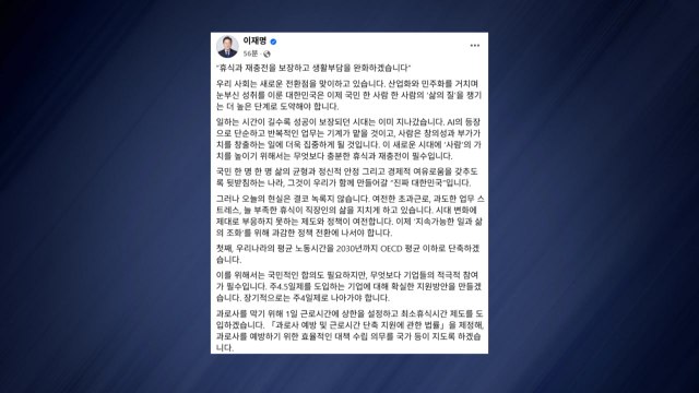 이재명 4.5일제 기업 전폭 지원...주거 문제 해결 시급 / YTN