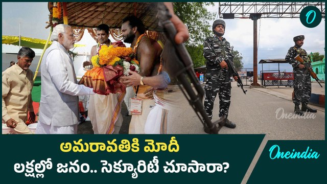 PM Modi Amaravati Visit : పోలీసుల వలయంలో AP Capital Amaravati | Oneindia Telugu
