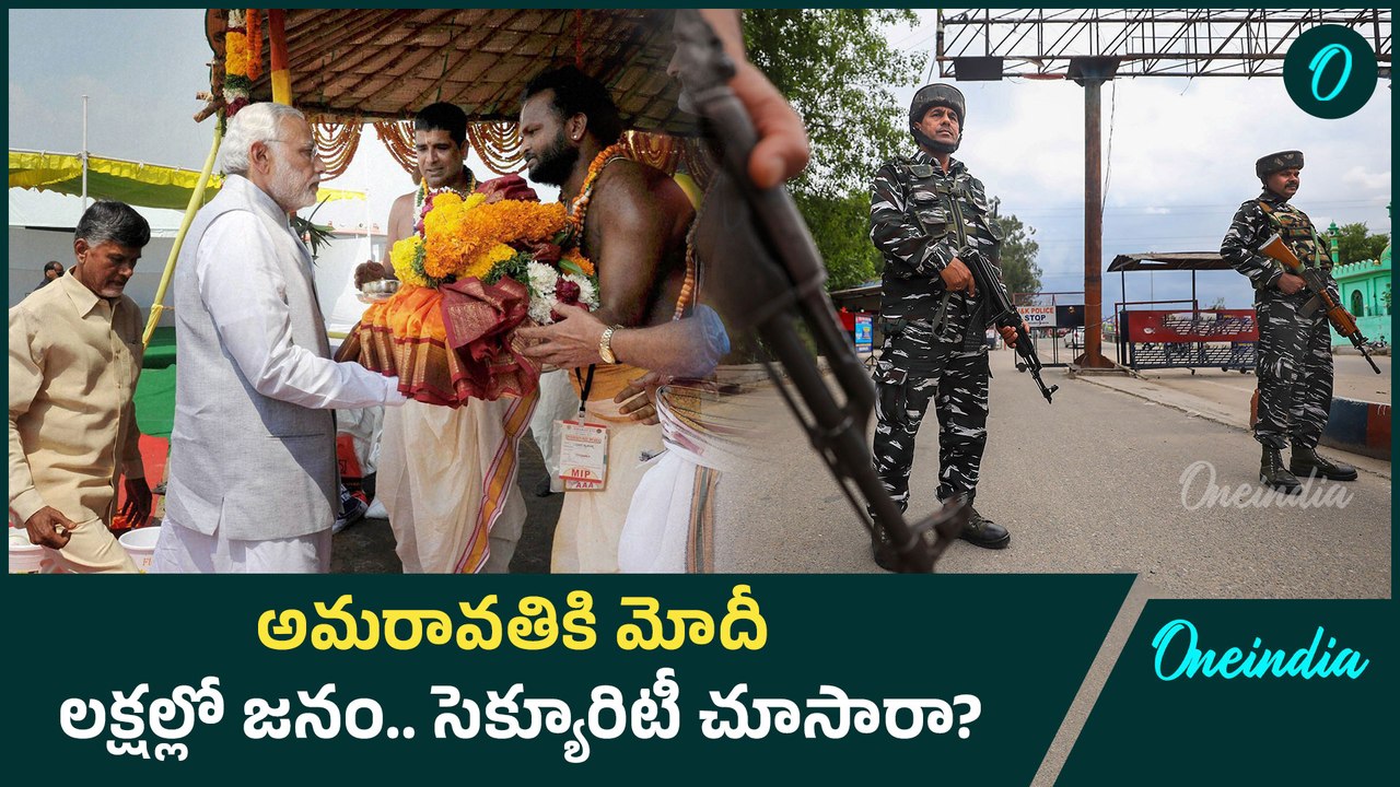 PM Modi Amaravati Visit : పోలీసుల వలయంలో AP Capital Amaravati | Oneindia Telugu