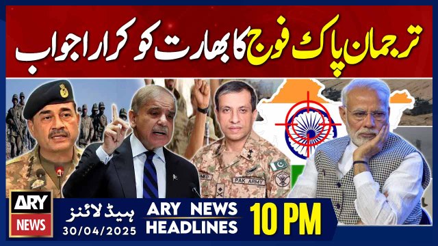 ARY News 10 PM Headlines || 30th April 2025 - Pakistan Army Spokesperson's clear message to India