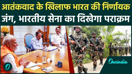 Pahalgam Terror Attack: पाकिस्तान के खिलाफ Indian Army को Free Hand, अब होगा बड़ा प्रहार | वनइंडिया