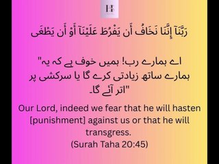 Ye Quran ki Ayat Padho! Har Mushkil se Bachne ka Wazifa (Surah Taha 20:45)