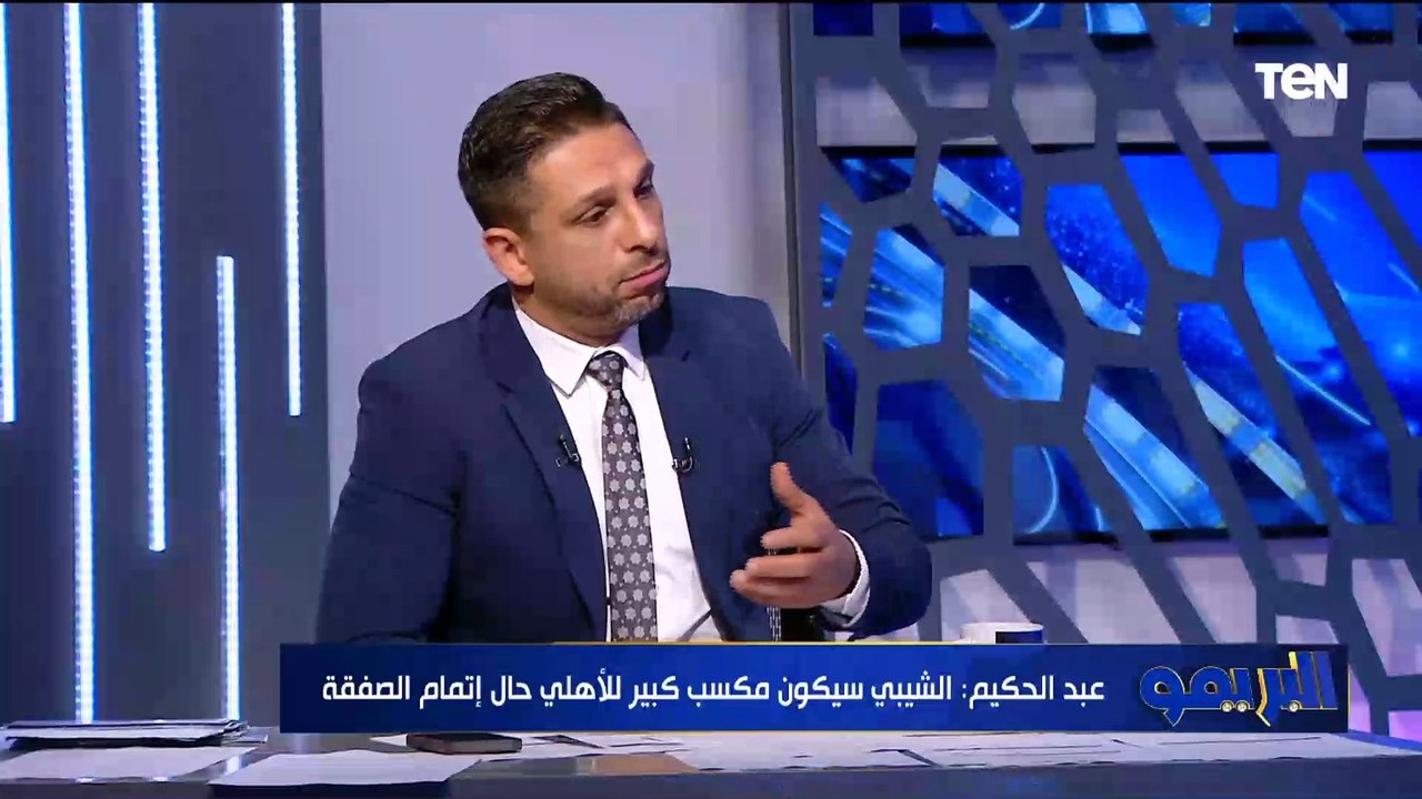 محمود عبد الحكيم: أداء زيزو هو اللي وصله لتلك الأرقام.. وإمام عاشور كان ممكن يكون في مستواه