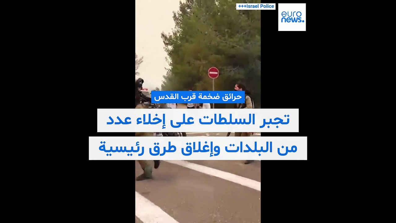 القدس تشتعل: حرائق ضخمة تلتهم مساحات شاسعة وتدفع السلطات لإخلاء بلدات وإغلاق طرق رئيسية