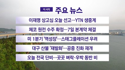 [YTN 실시간뉴스] 이재명 상고심 오늘 선고...YTN 생중계 / YTN