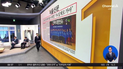 김진의 돌직구쇼 - 5월 1일 신문브리핑
