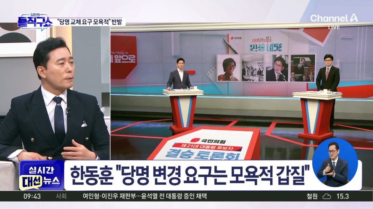 한동훈 “당명 변경 요구는 모욕적 갑질”