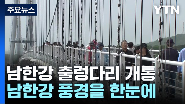 도자기 굽고 출렁다리 걷고...'여주 도자기축제' 개막 / YTN
