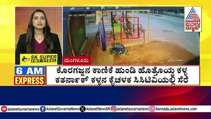ಕೊರಗಜ್ಜನ ಕಾಣಿಕೆ ಹುಂಡಿ ಹೊತ್ತೊಯ್ದ ಕಳ್ಳ | Morning Express | Kannada News | Suvarna News