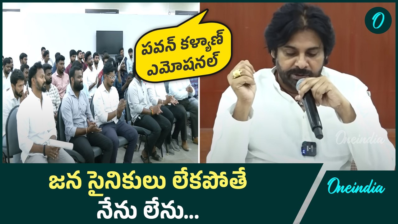 Pawan Kalyan  Emotional Speech @Janasena Members Meeting | Oneindia Telugu